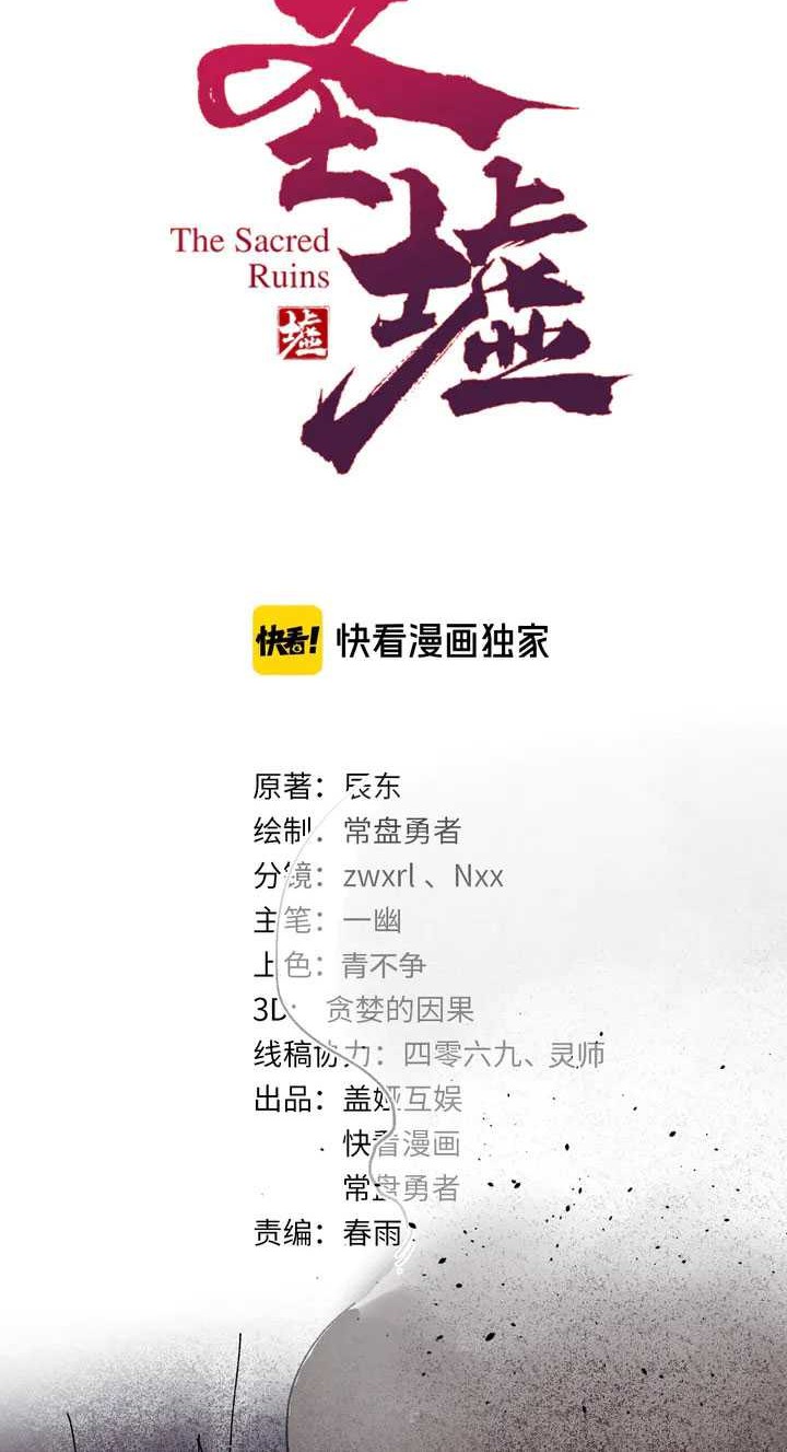 The Sacred Ruins Chapter 99 halaman 3