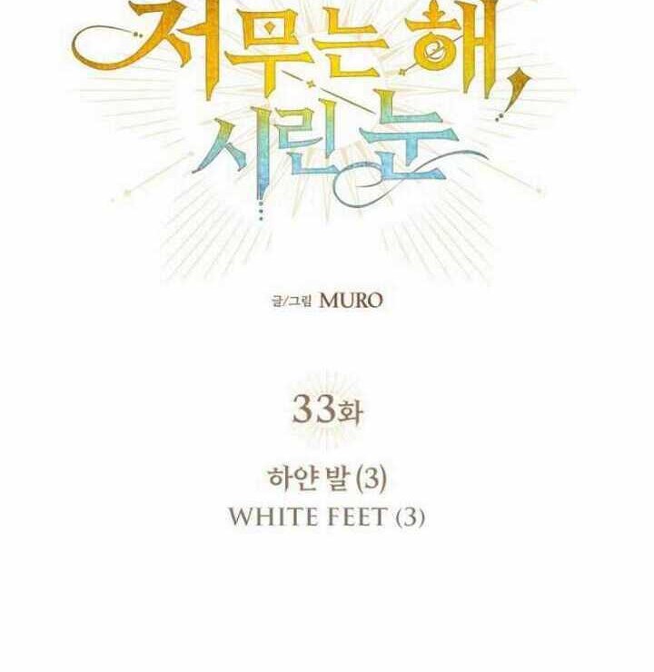 Manhwa Blinded By The Setting Sun Chapter 33 gambar 2
