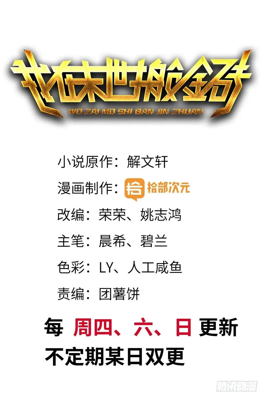 Manhua I Moved The BRICS In The Last Days Chapter 81 gambar 2