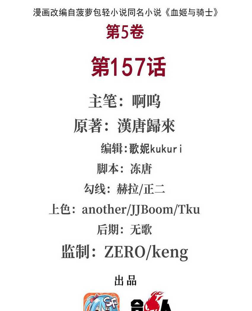 Manhua The Blood Princess And The Knight Chapter 157 gambar 2