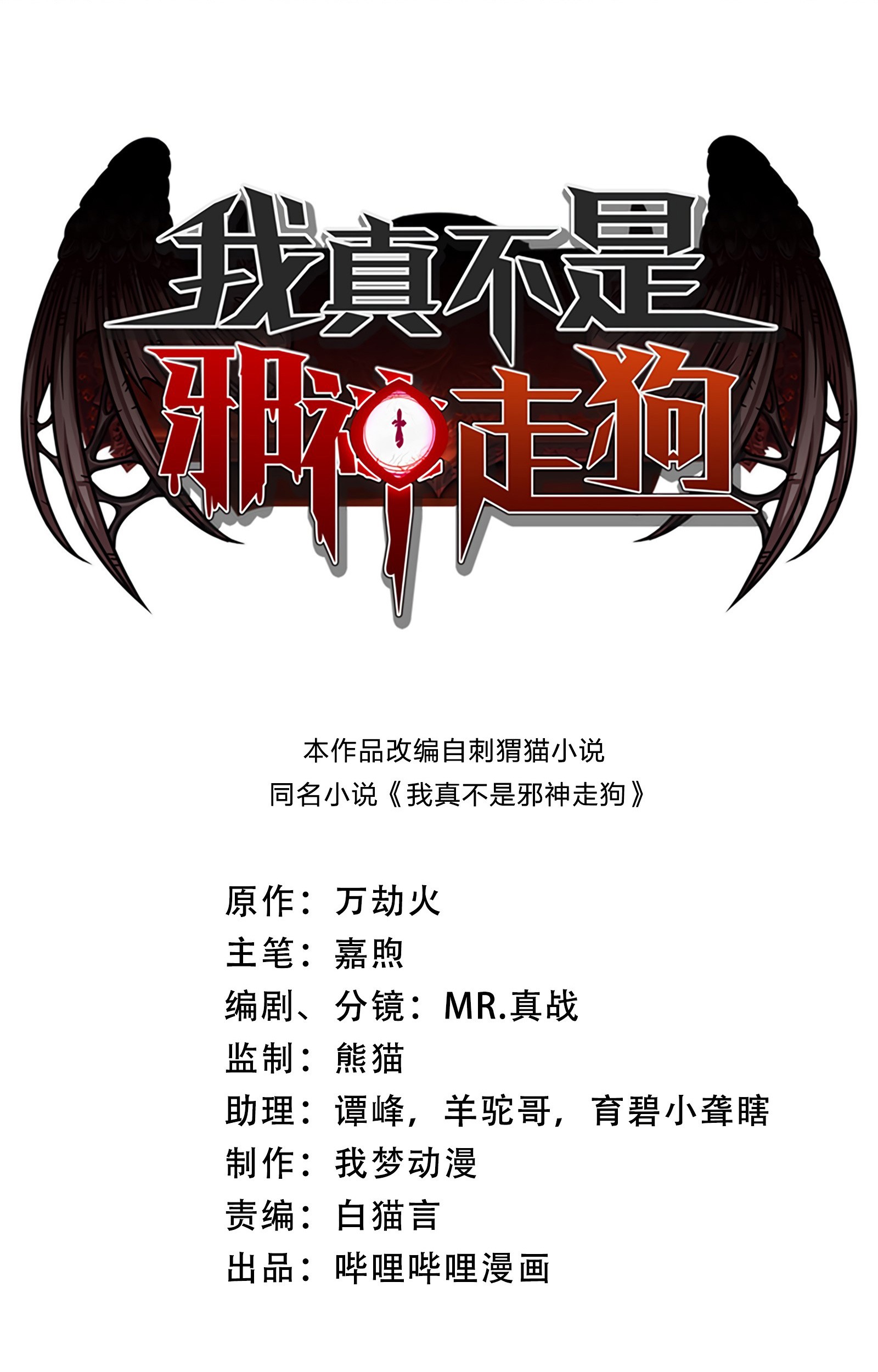 Manhua I’m Really Not The Demon God’s Lackey Chapter 31 gambar 2