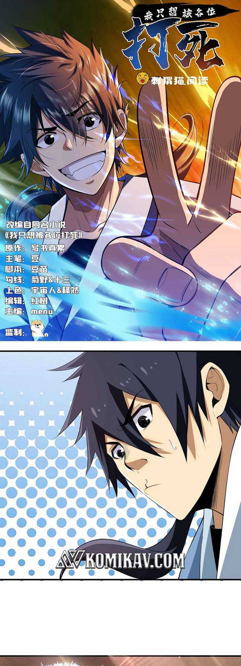 Manhua I just want to be beaten to death by everyone Chapter 03 gambar 2