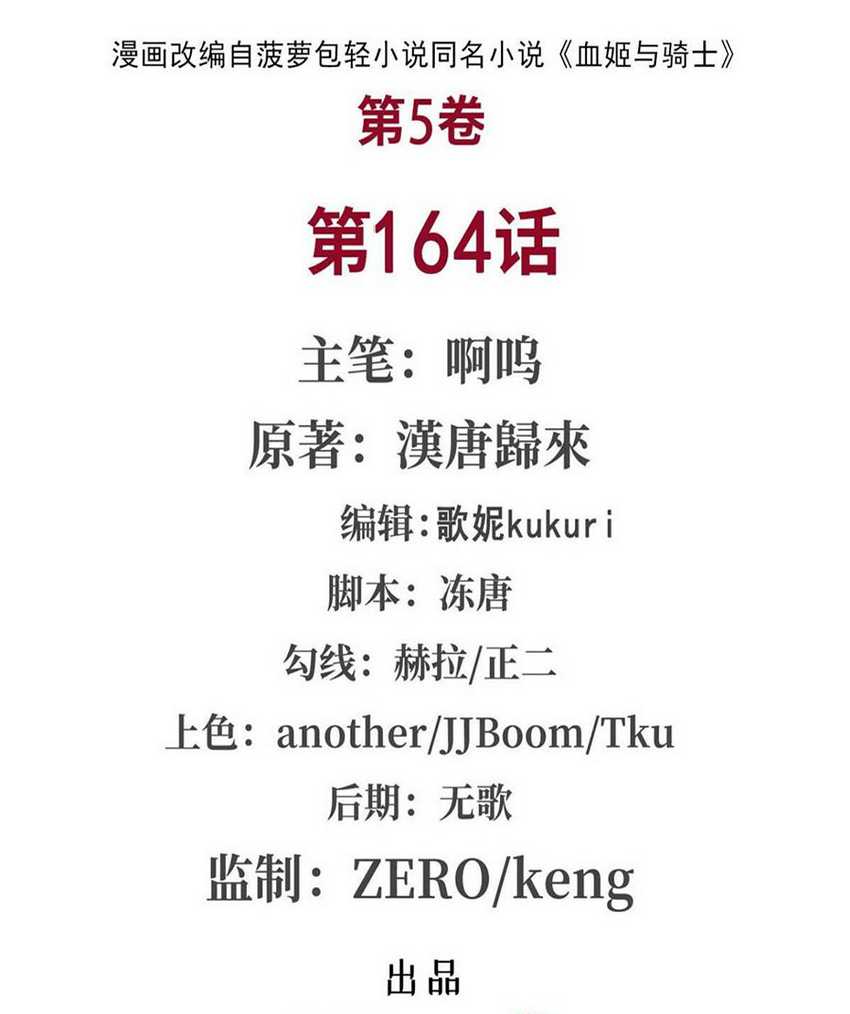 Manhua The Blood Princess And The Knight Chapter 164 gambar 2