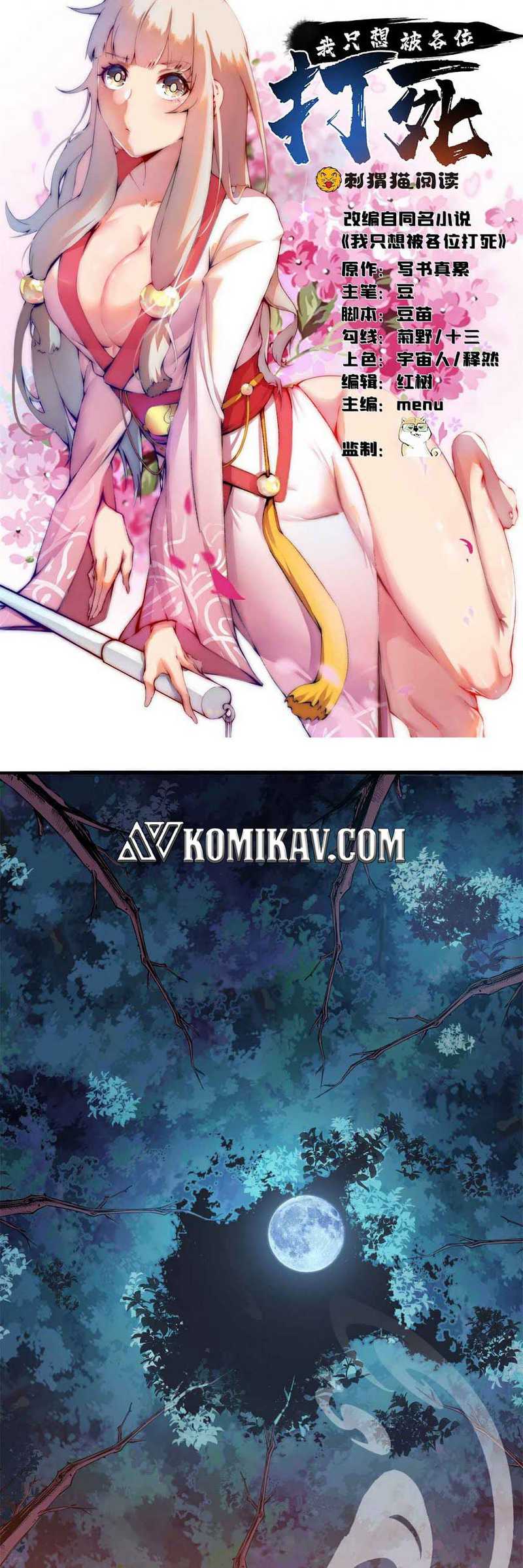 Manhua I just want to be beaten to death by everyone Chapter 05 gambar 2