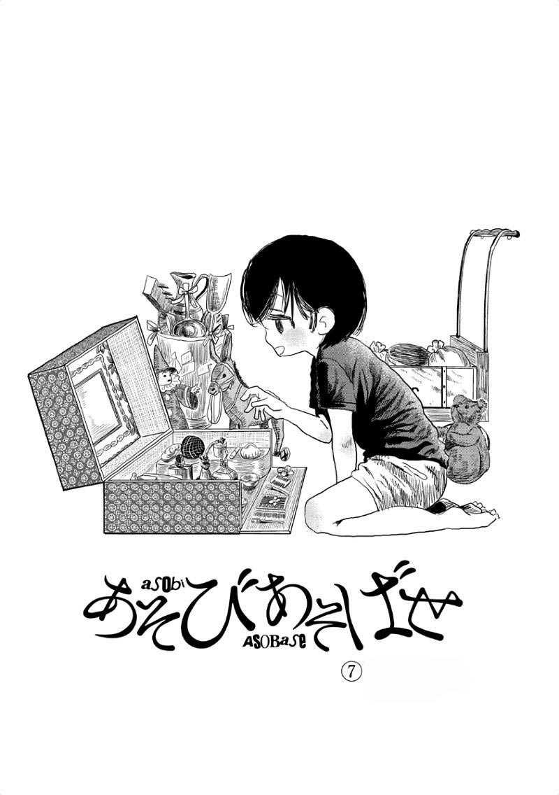 Asobi Asobase Chapter 07 - Halaman 2