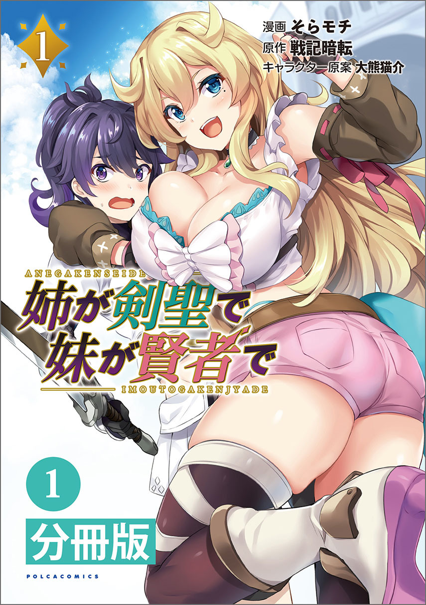 Komik Ane ga Kensei de Imouto ga Kenja de Chapter 2 gambar 1