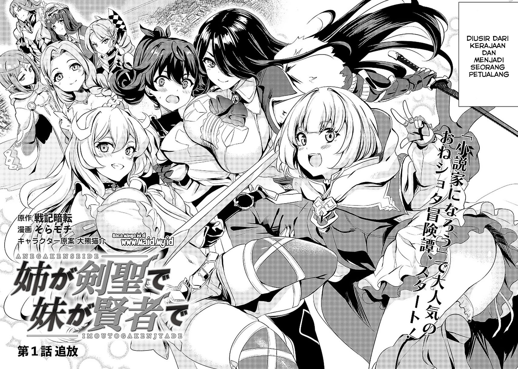 Ane ga Kensei de Imouto ga Kenja de Chapter 01 - Halaman 5