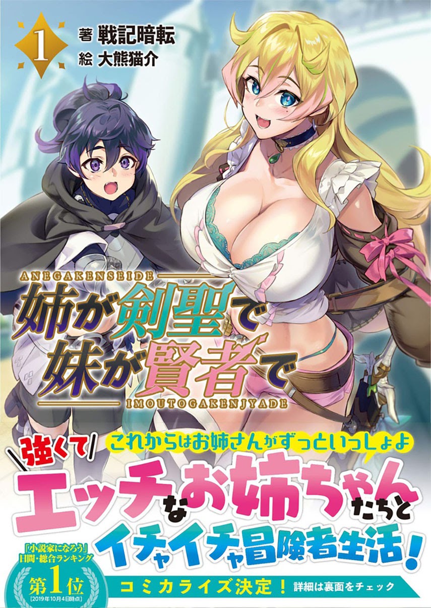 Ane ga Kensei de Imouto ga Kenja de Chapter 00 - Halaman 3