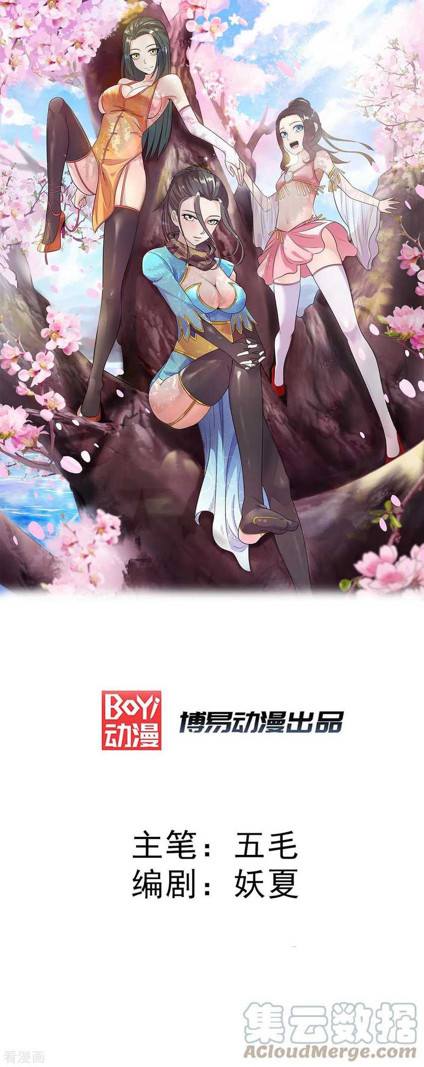 Manhua Dushi Xian Wang Chapter 248 gambar 2