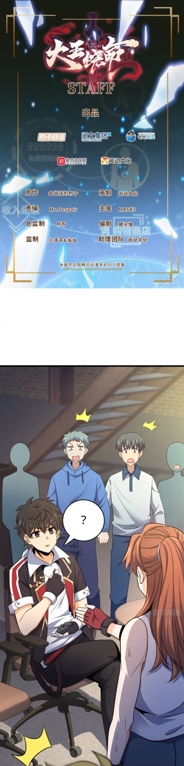 Komik Spare Me, Great Lord! Chapter 116 gambar 1