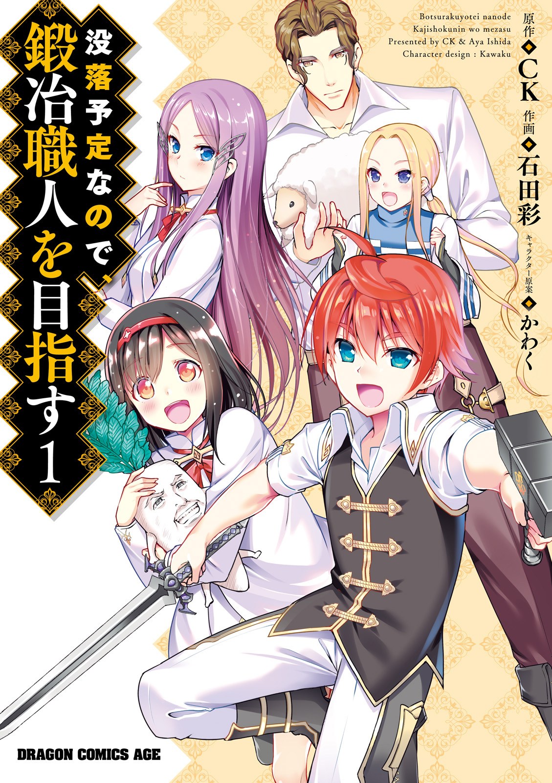 Manga Botsuraku Yotei nano de, Kaji Shokunin wo Mezasu Chapter 11 gambar 2