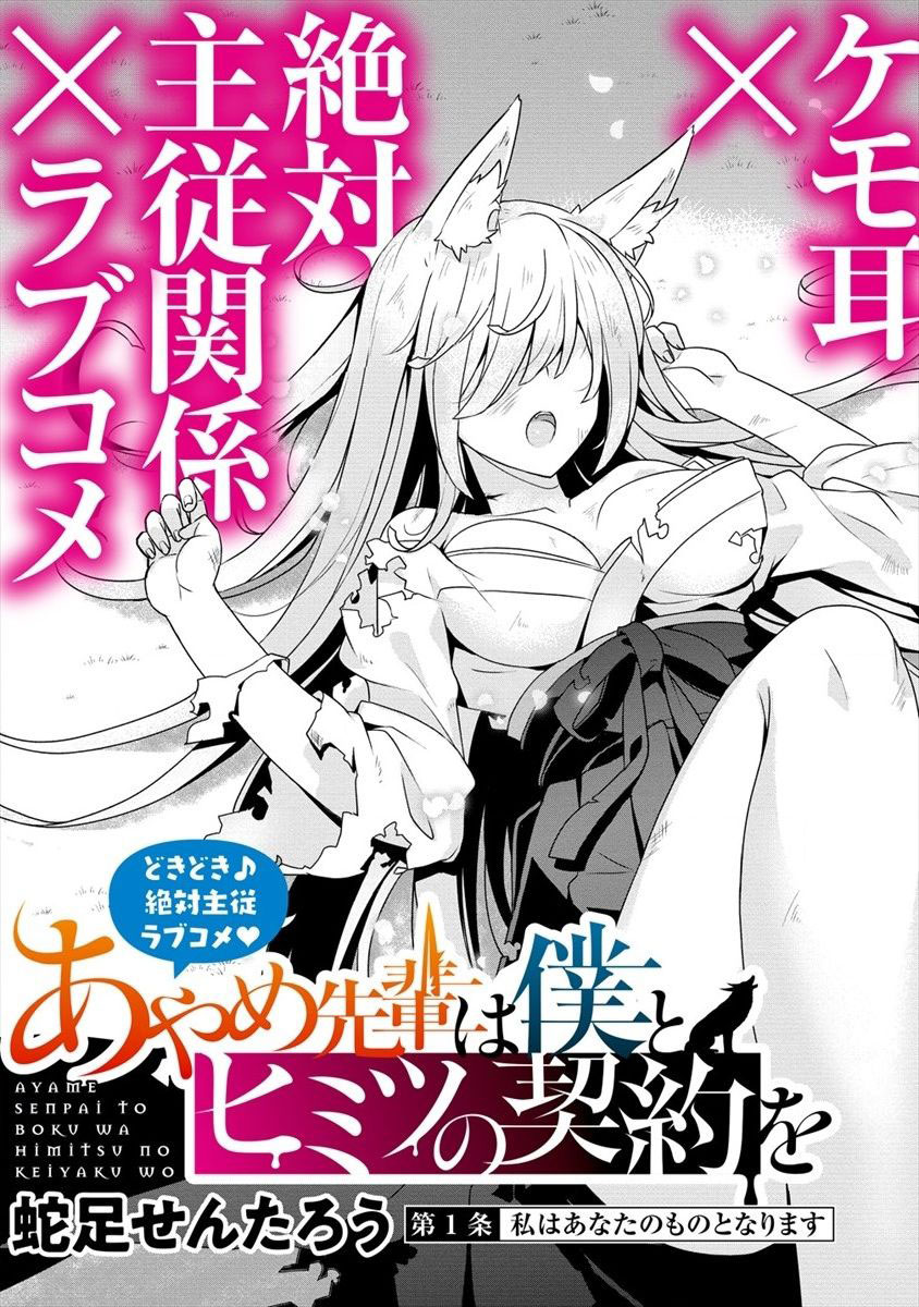 Ayame-senpai wa Boku to Himitsuno Keiyaku wo Chapter 01 - Halaman 4
