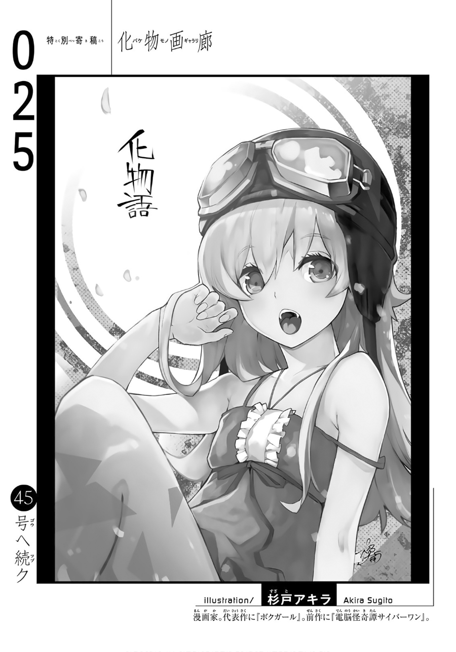 Bakemonogatari Chapter 25 - Halaman 21