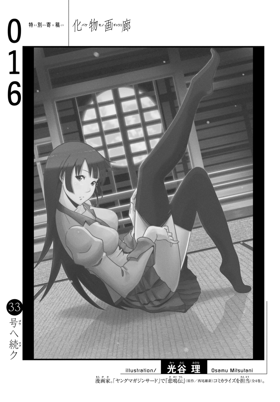 Bakemonogatari Chapter 16 - Halaman 22
