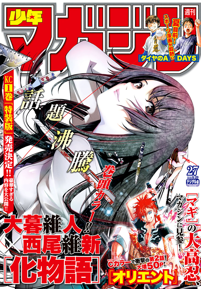 Bakemonogatari Chapter 11 - Halaman 5