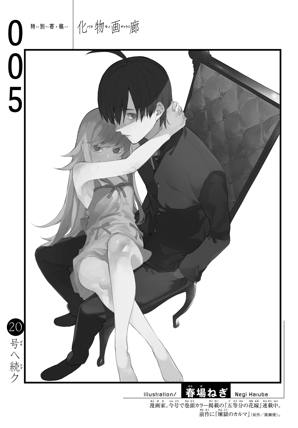 Bakemonogatari Chapter 05 - Halaman 23