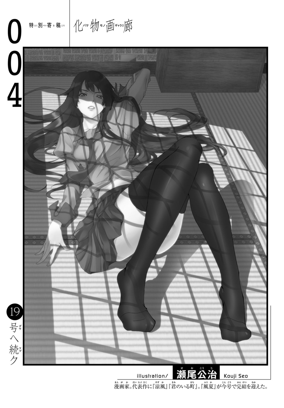 Bakemonogatari Chapter 04 - Halaman 23