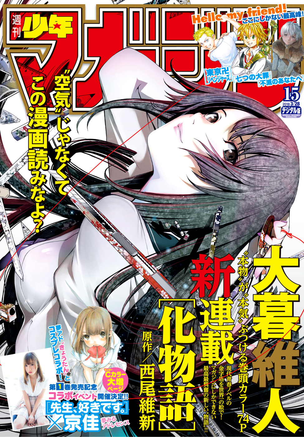 Manga Bakemonogatari Chapter 03 gambar 2