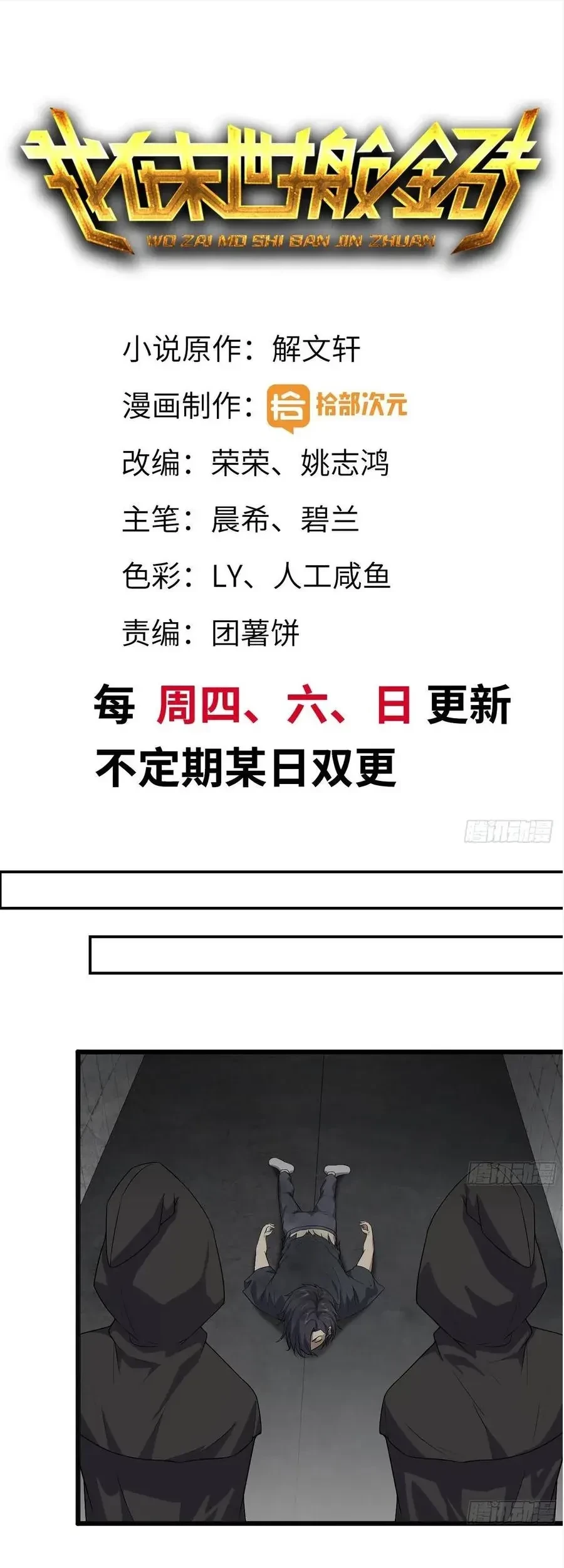 Manhua I Moved The BRICS In The Last Days Chapter 88 gambar 2