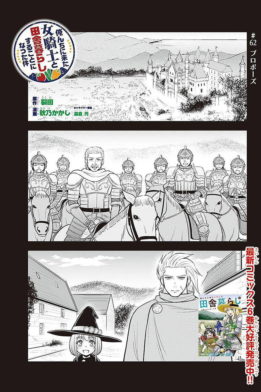 Manga Orenchi ni Kita Onna Kishi to: Inakagurashi suru Koto ni Natta Ken Chapter 62 gambar 2