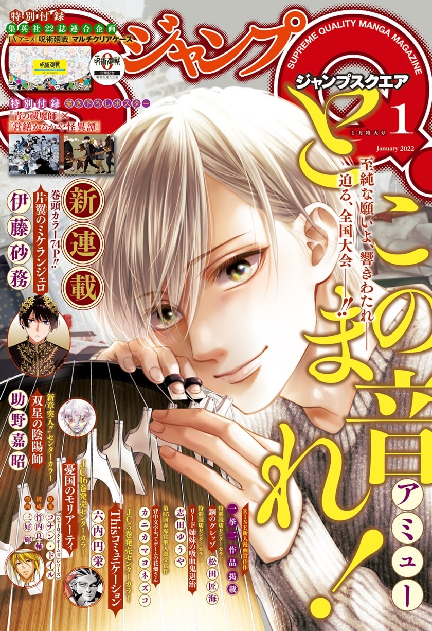Manga Kono Oto Tomare! Chapter 108 gambar 2