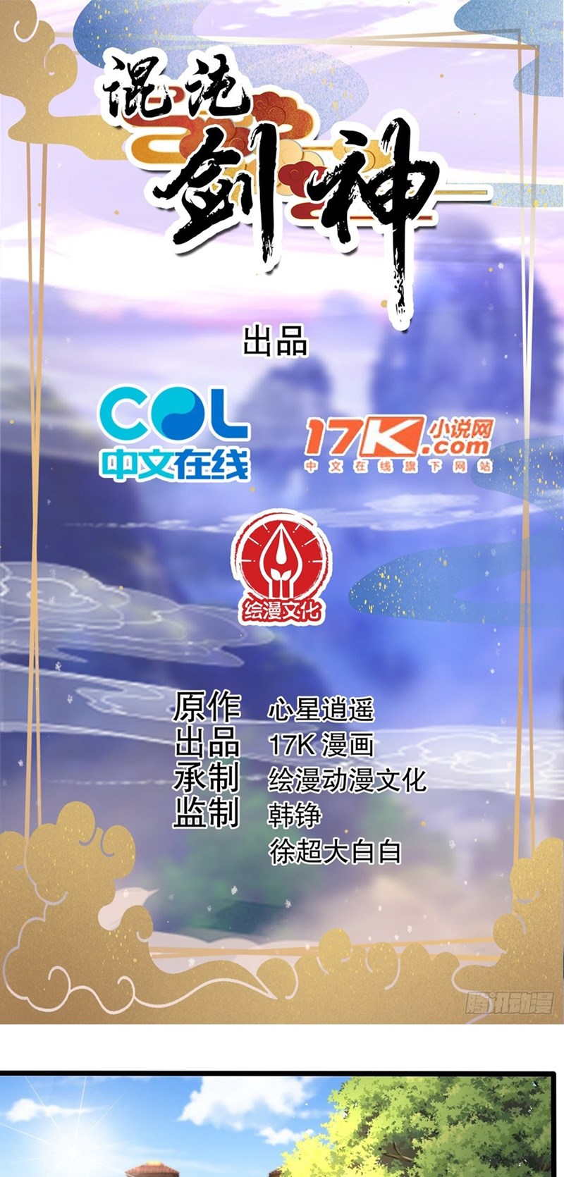 Manhua Chaotic Sword God (Remake) Chapter 20 gambar 2
