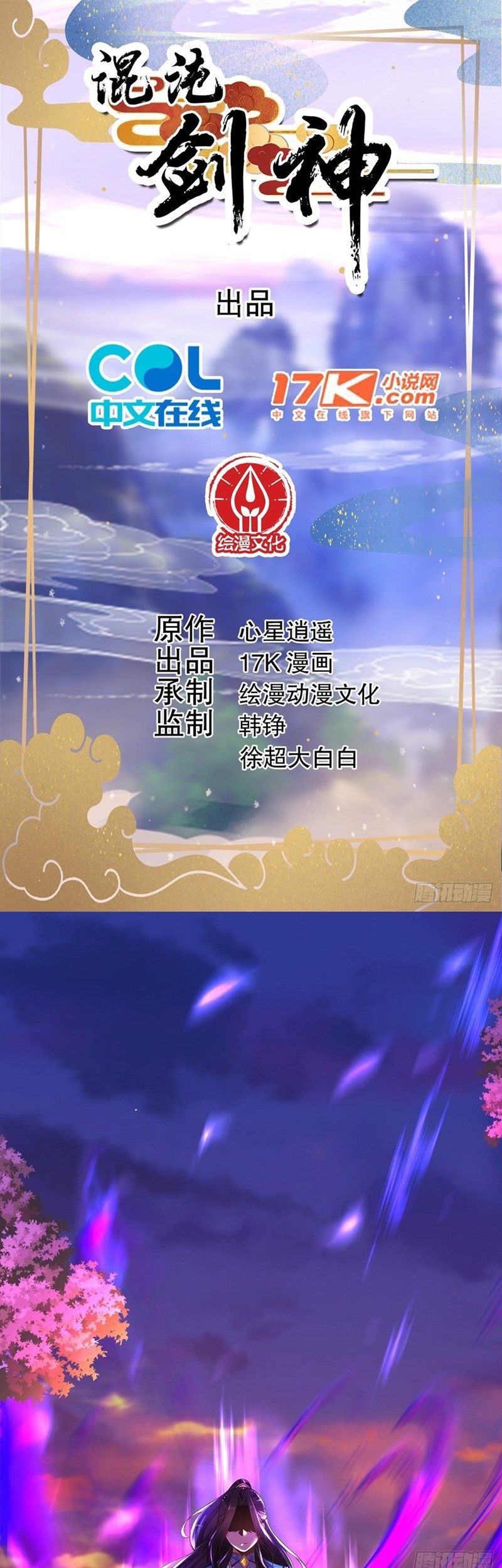 Manhua Chaotic Sword God (Remake) Chapter 19 gambar 2