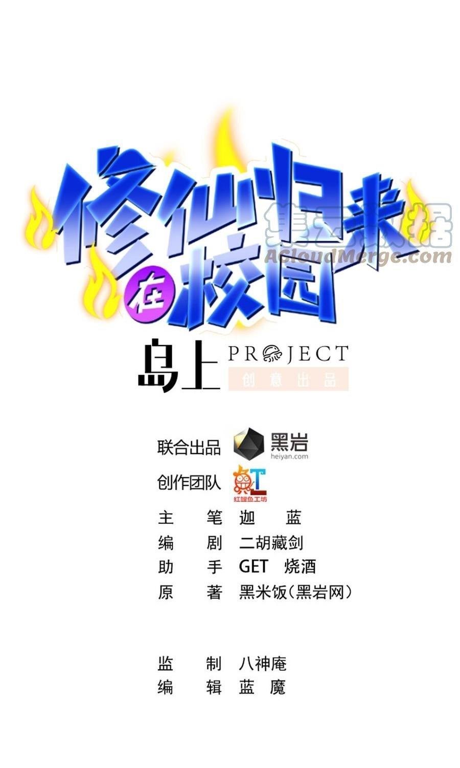 Manhua Cultivation Return on Campus Chapter 280 gambar 2