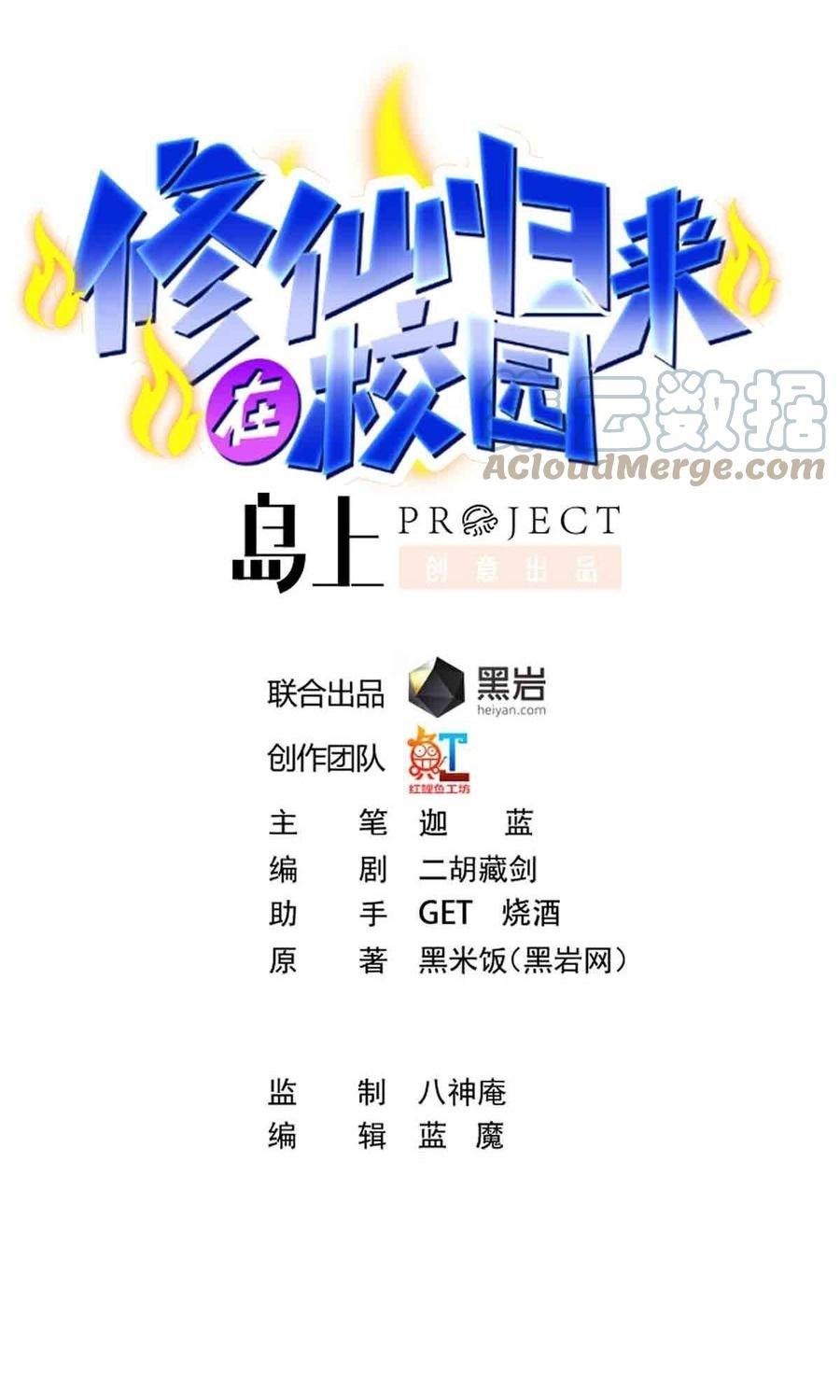 Manhua Cultivation Return on Campus Chapter 276 gambar 2