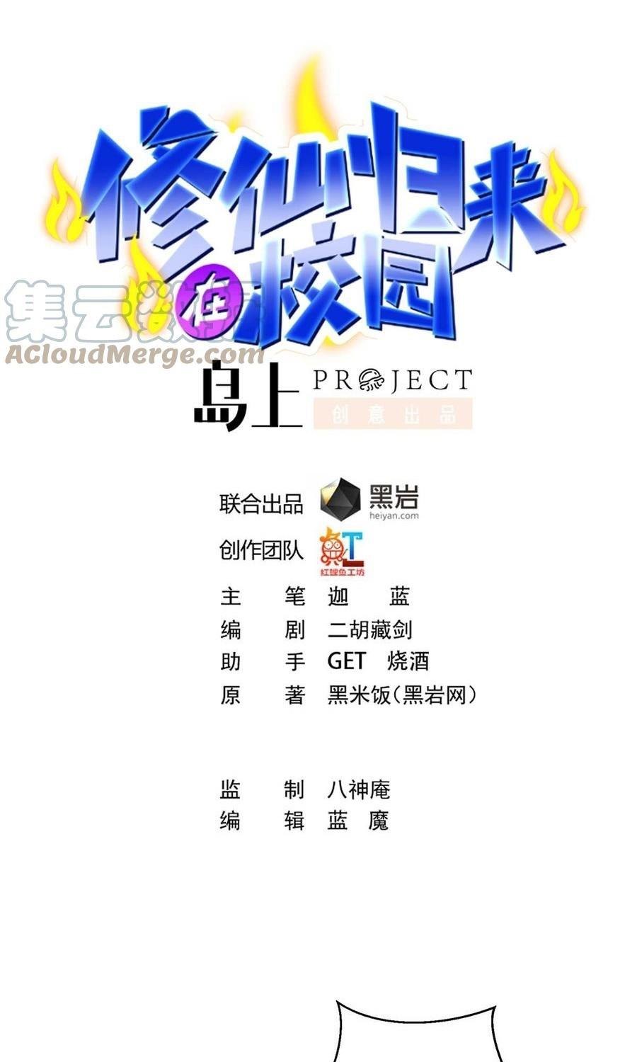 Manhua Cultivation Return on Campus Chapter 271 gambar 2