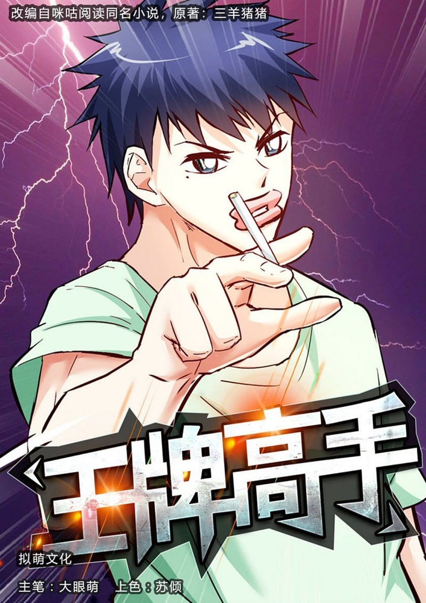 Ace Master Chapter 33 - Halaman 2
