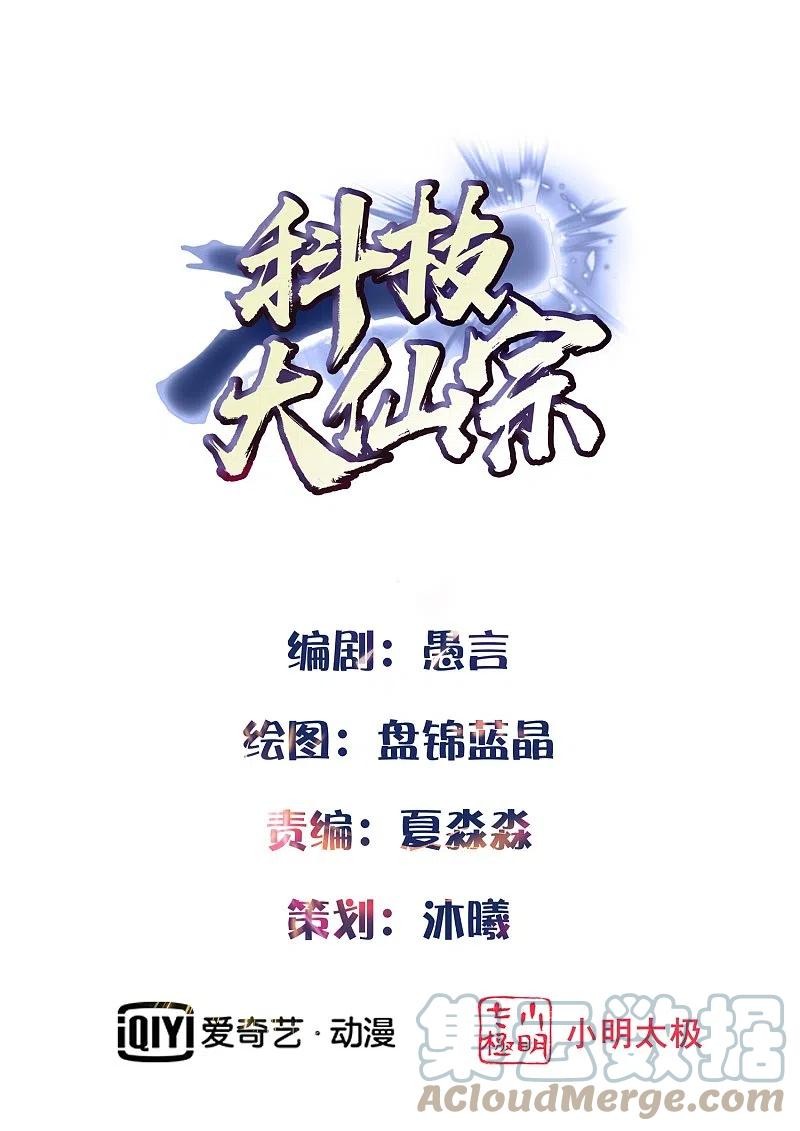 Manhua Science And Technology Fairy Chapter 42 gambar 2