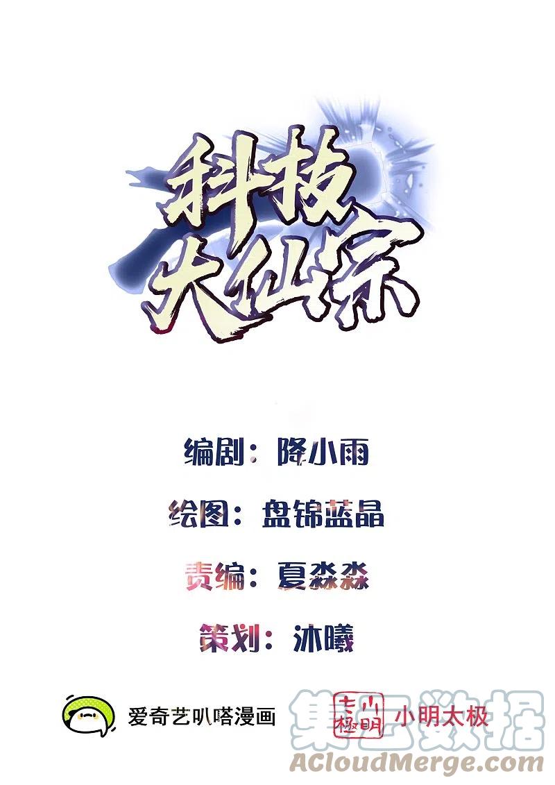 Manhua Science And Technology Fairy Chapter 48 gambar 2