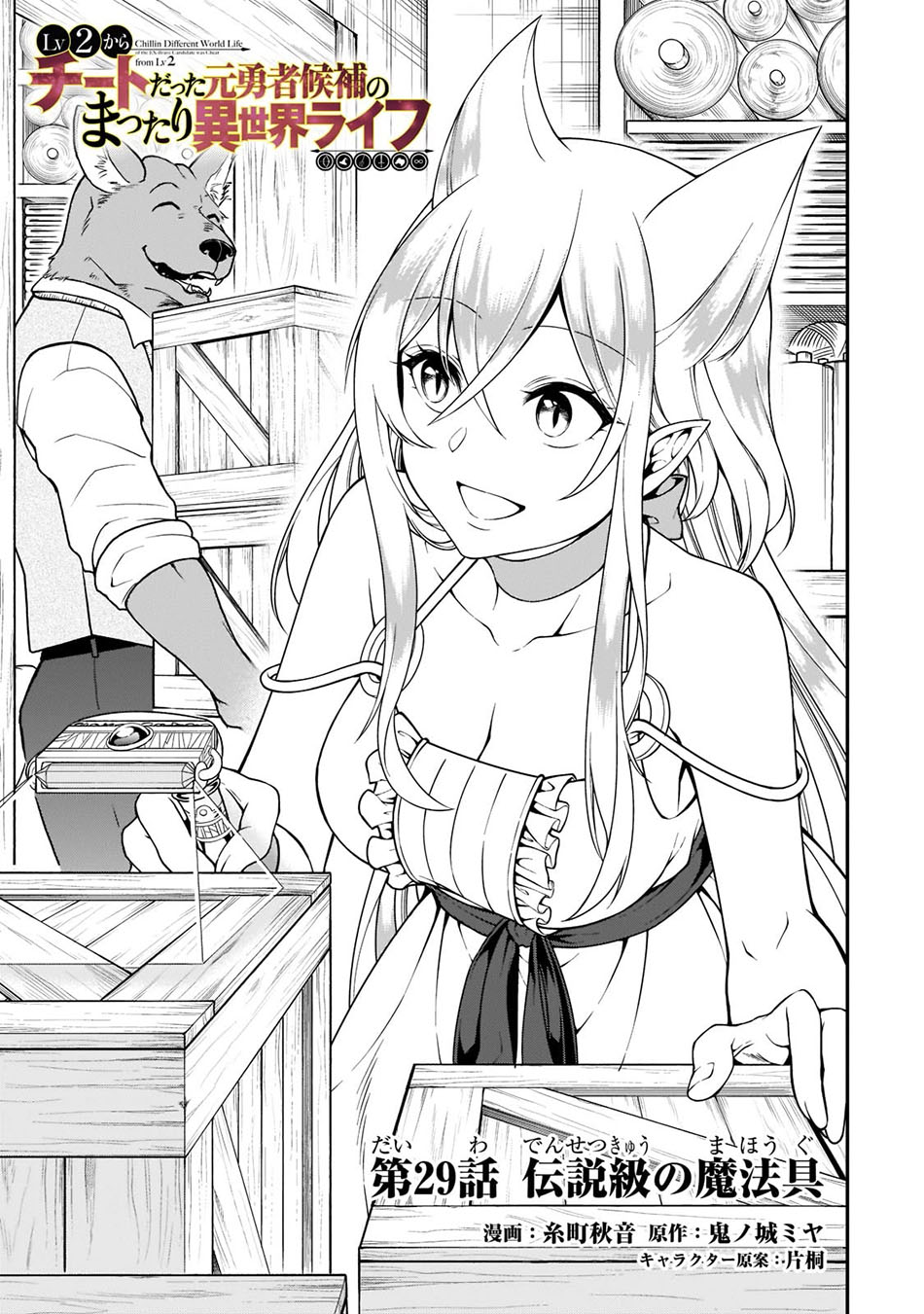 Manga Lv2 kara Cheat datta Moto Yuusha Kouho no Mattari Isekai Life Chapter 29 gambar 2