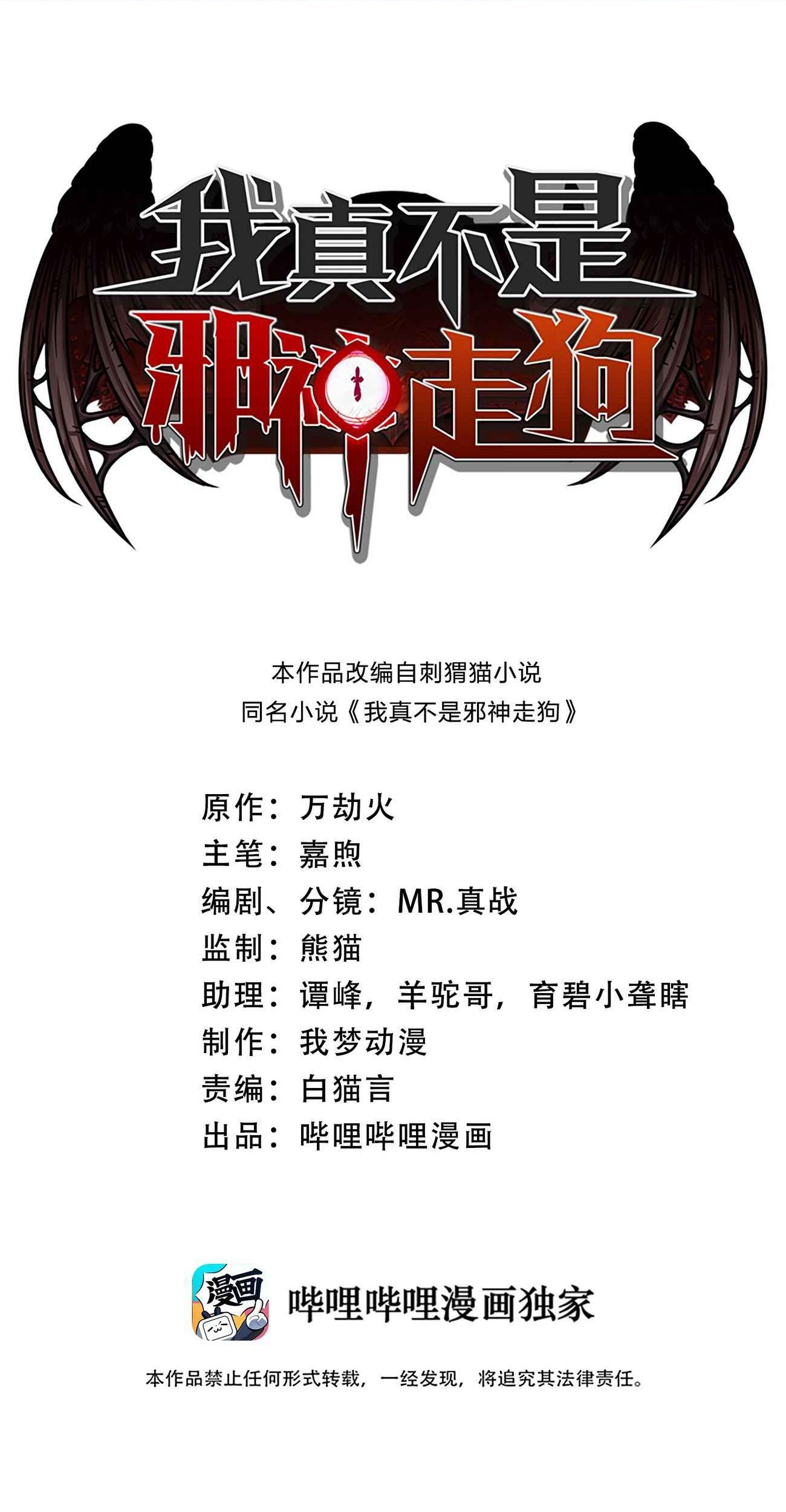 Manhua I’m Really Not The Demon God’s Lackey Chapter 33 gambar 2
