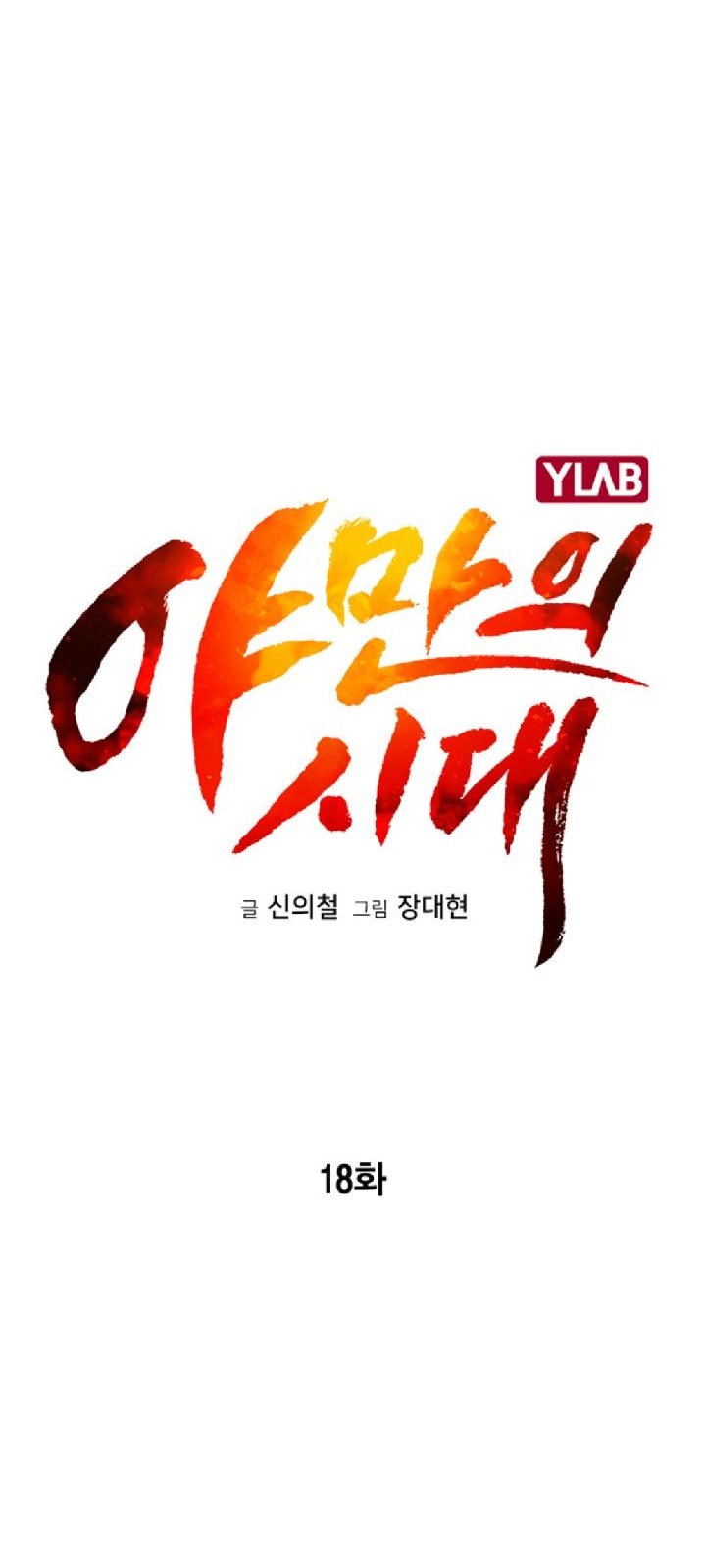 Age of Barbarism Chapter 18 - Halaman 22