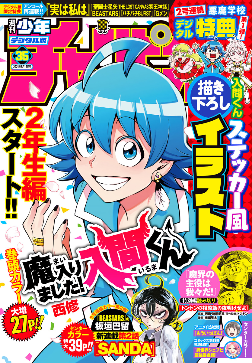 Komik Mairimashita! Iruma-kun Chapter 214 gambar 1