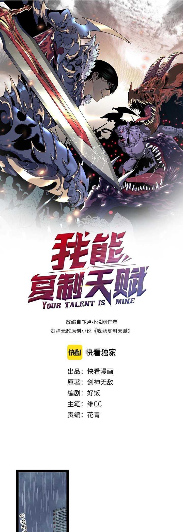Manhua Your Talent is Mine Chapter 18 gambar 2