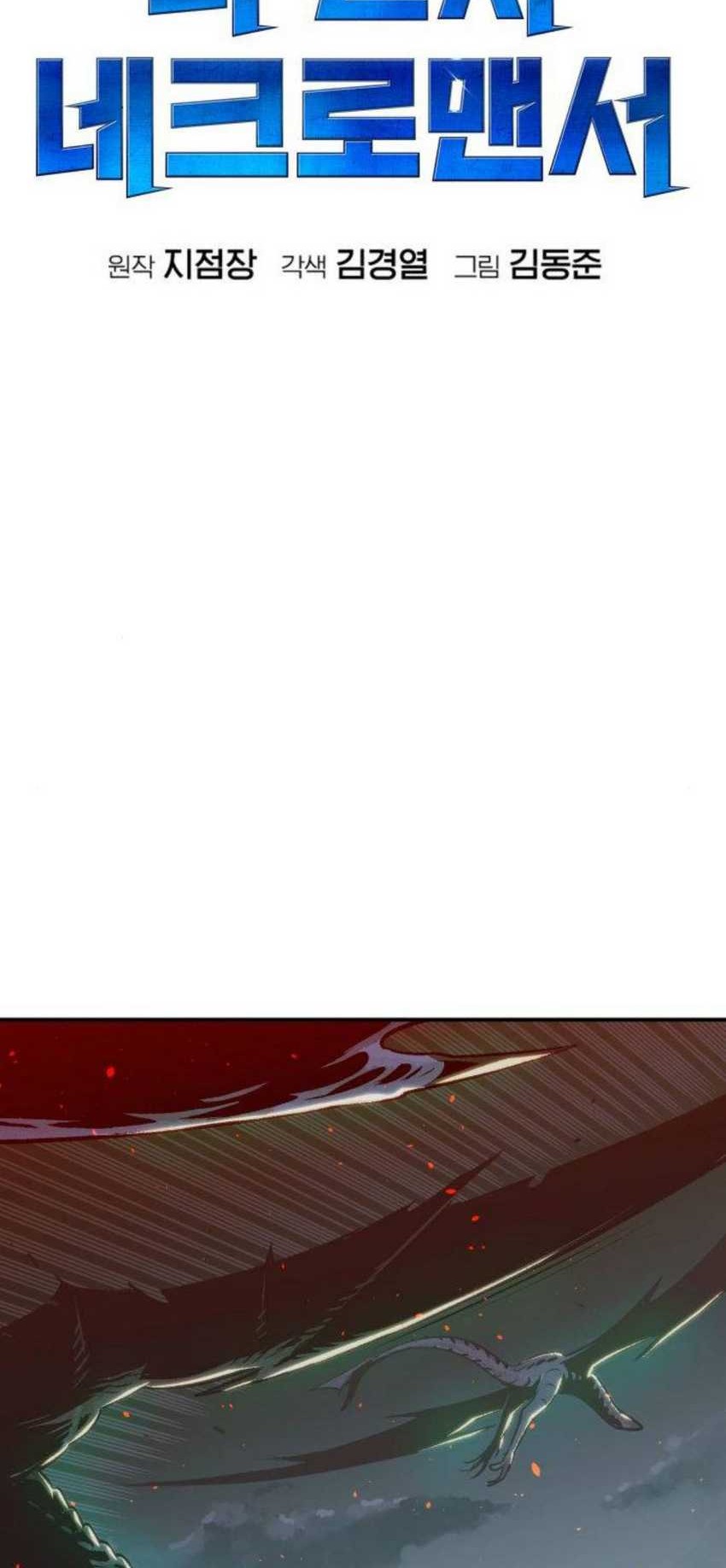 Alone Necromancer Chapter 20 - Halaman 20