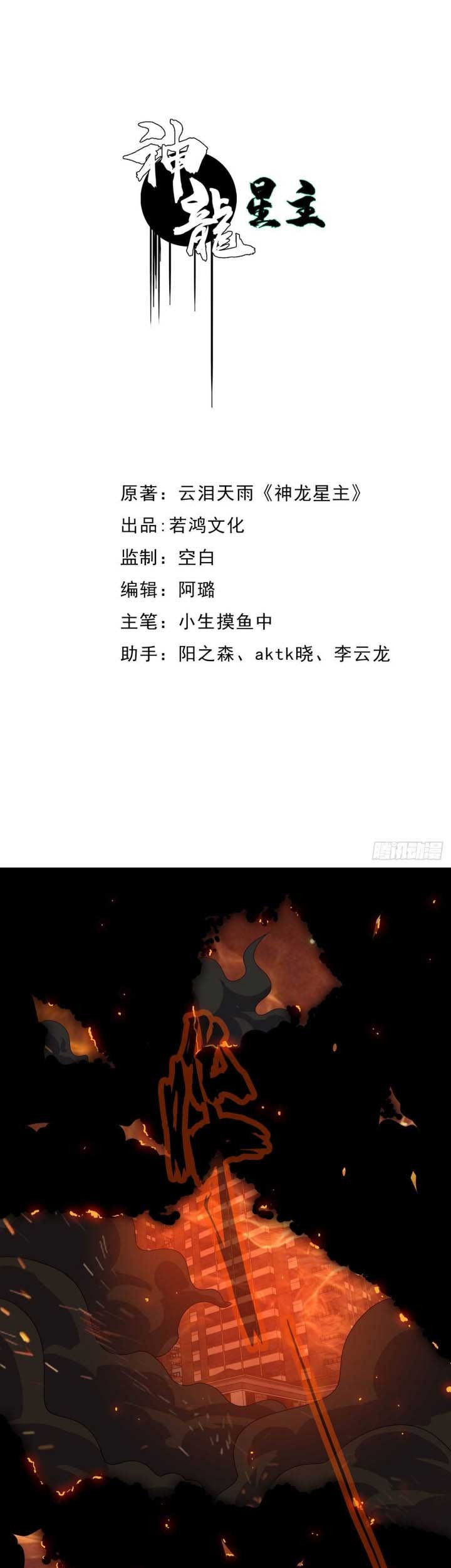 Manhua Dragon Star God Chapter 13 gambar 2