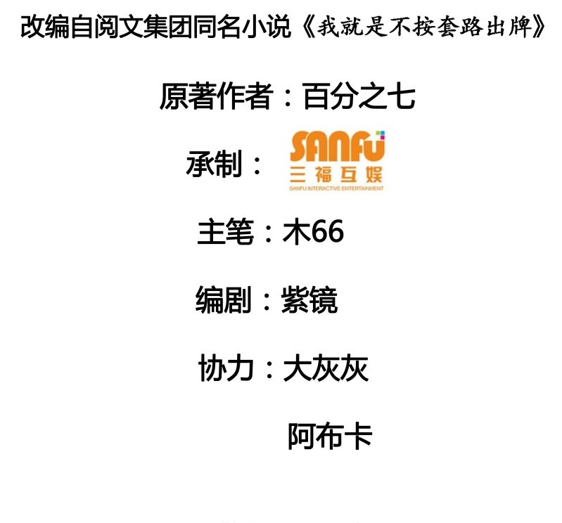 I Just Don’t Play the Card According to the Routine Chapter 09 - Halaman 9