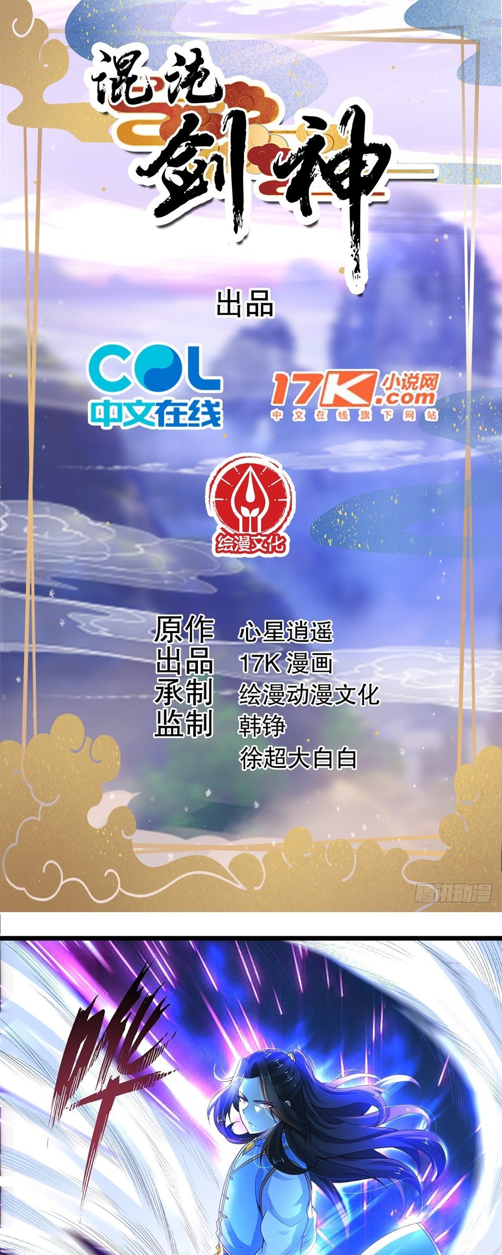 Manhua Chaotic Sword God (Remake) Chapter 21 gambar 2