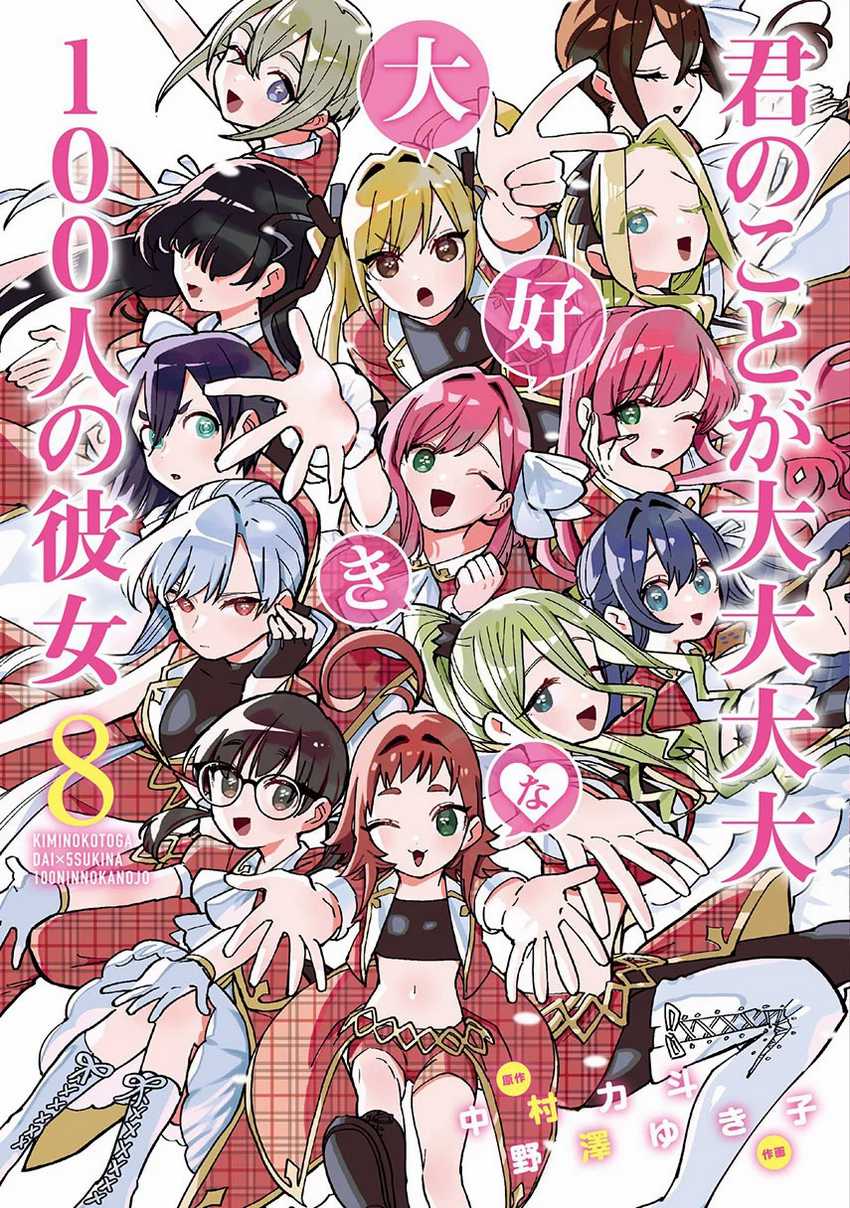 Komik Kimi no Koto ga Dai Dai Dai Dai Daisuki na 100-ri no Kanojo Chapter 71 gambar 1