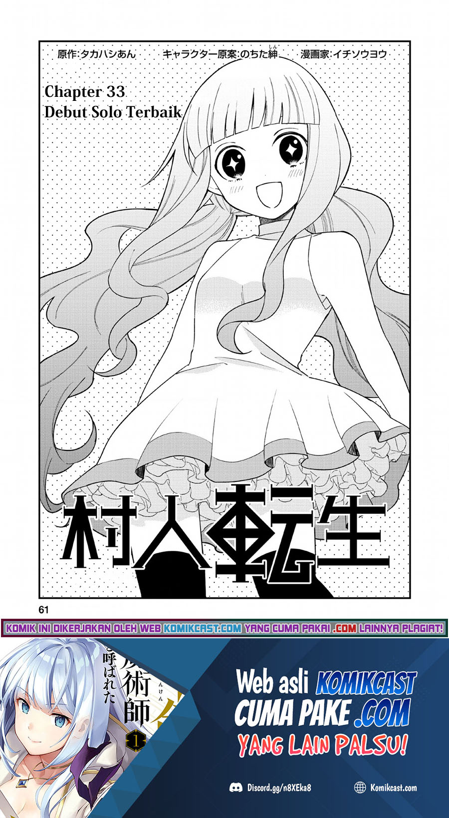Manga Murabito Tensei: Saikyou no Slow Life Chapter 33 gambar 2