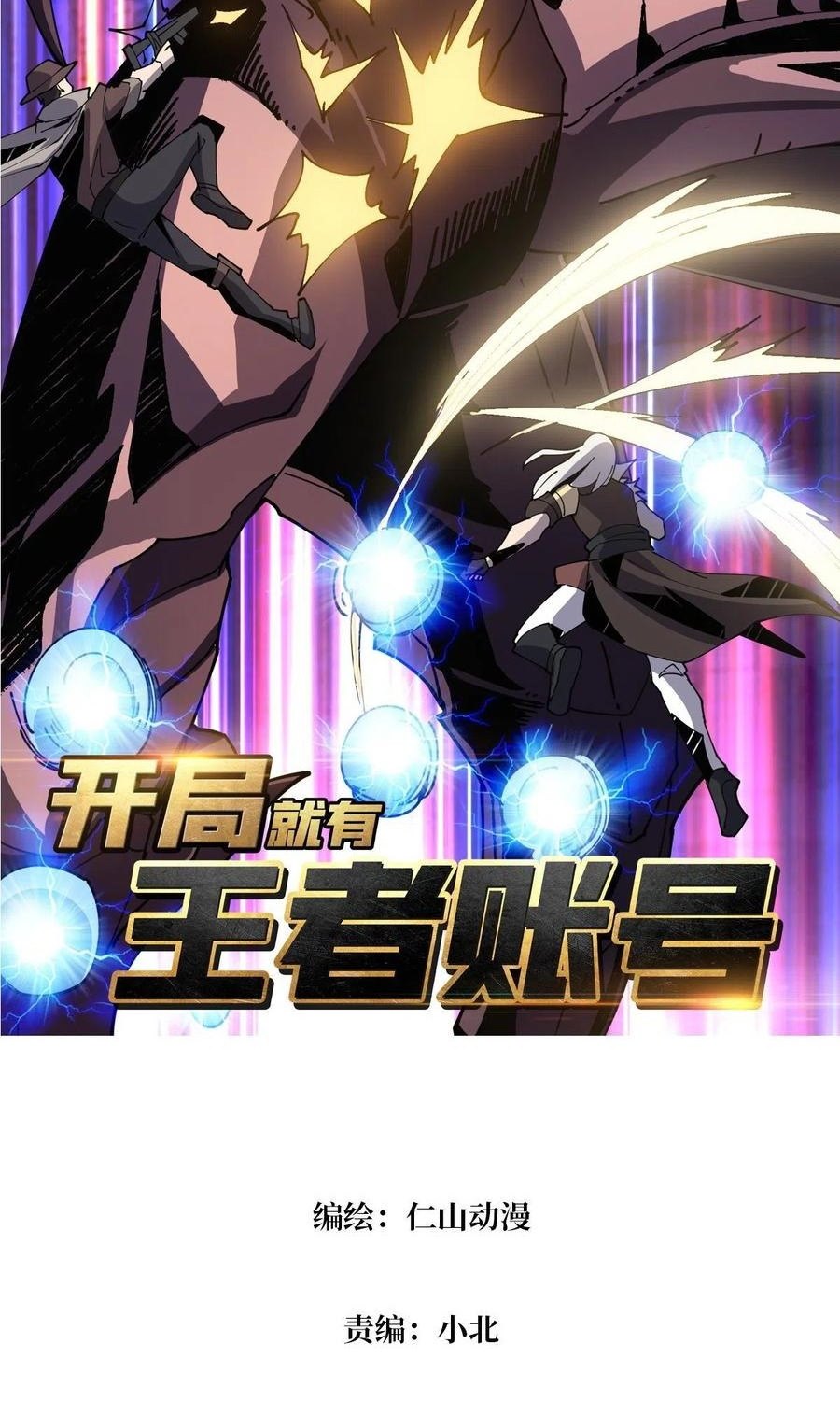 King Account At The Start Chapter 82 Gambar 3