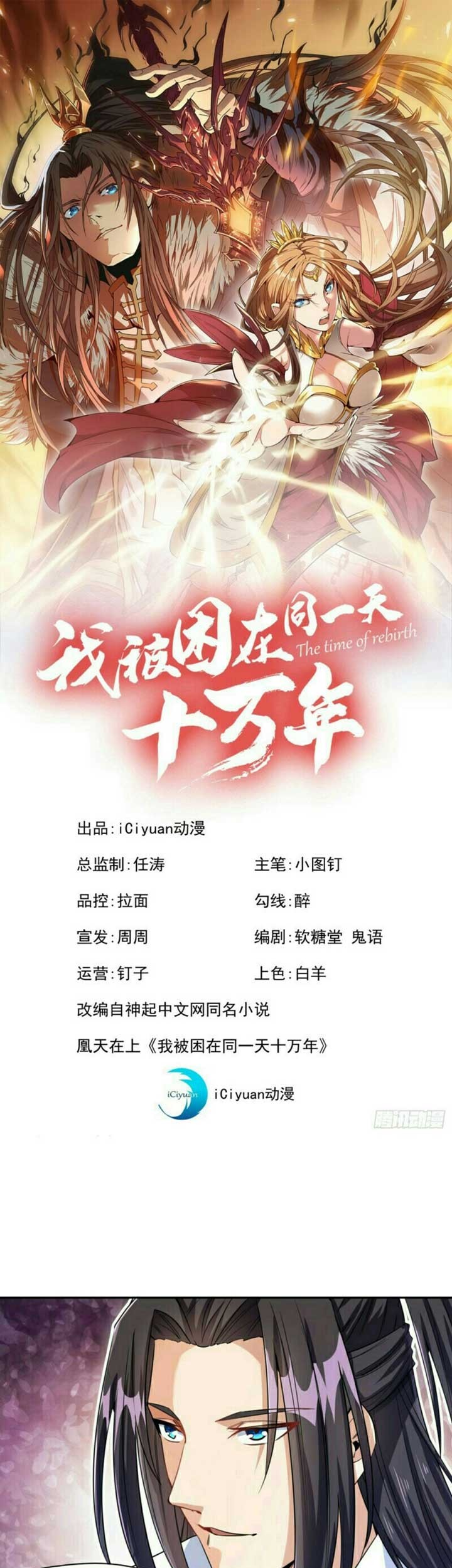 Manhua I Was Trapped On The Same Day For 100,000 Years Chapter 67 gambar 2