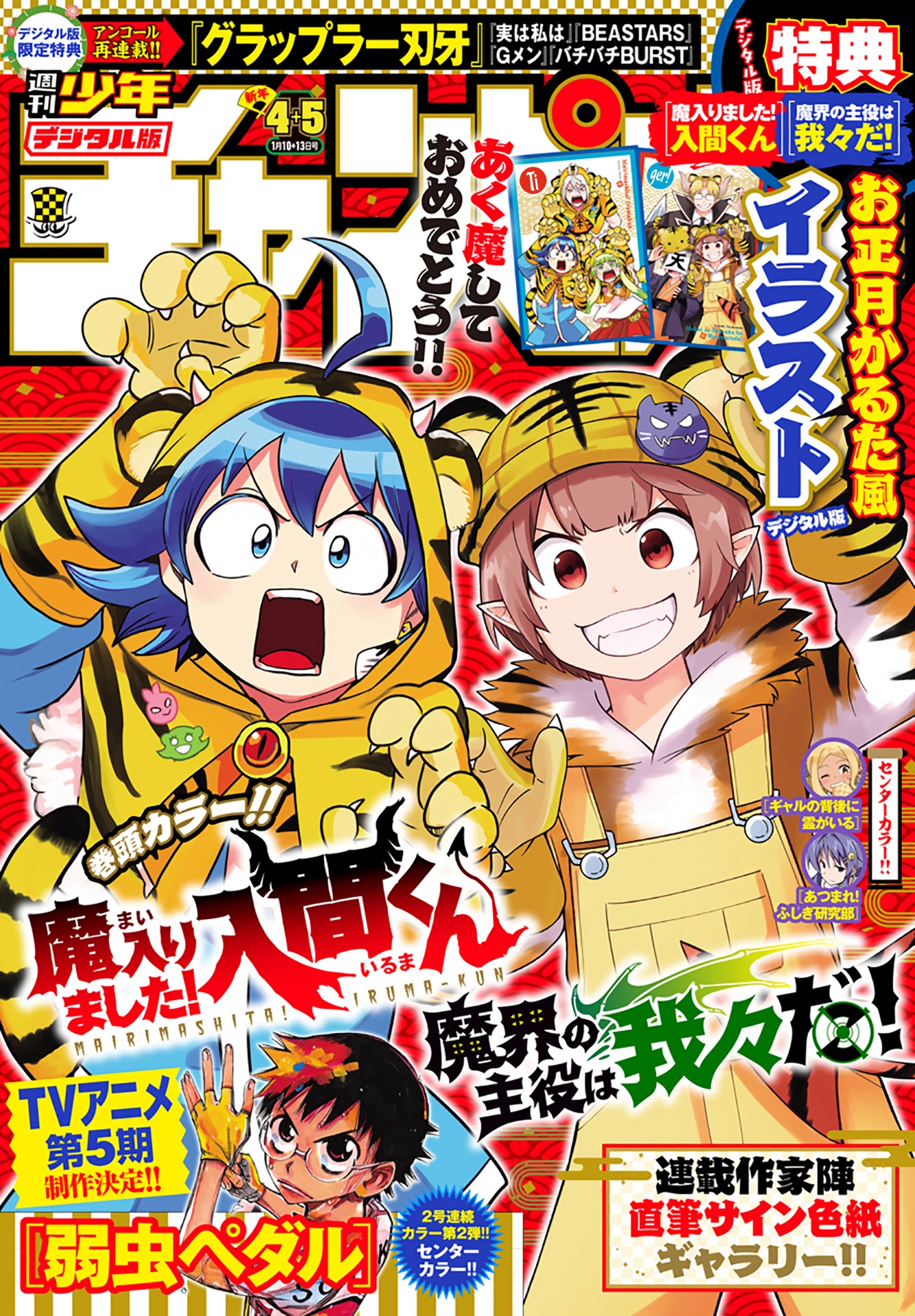 Manga Mairimashita! Iruma-kun Chapter 233 gambar 2