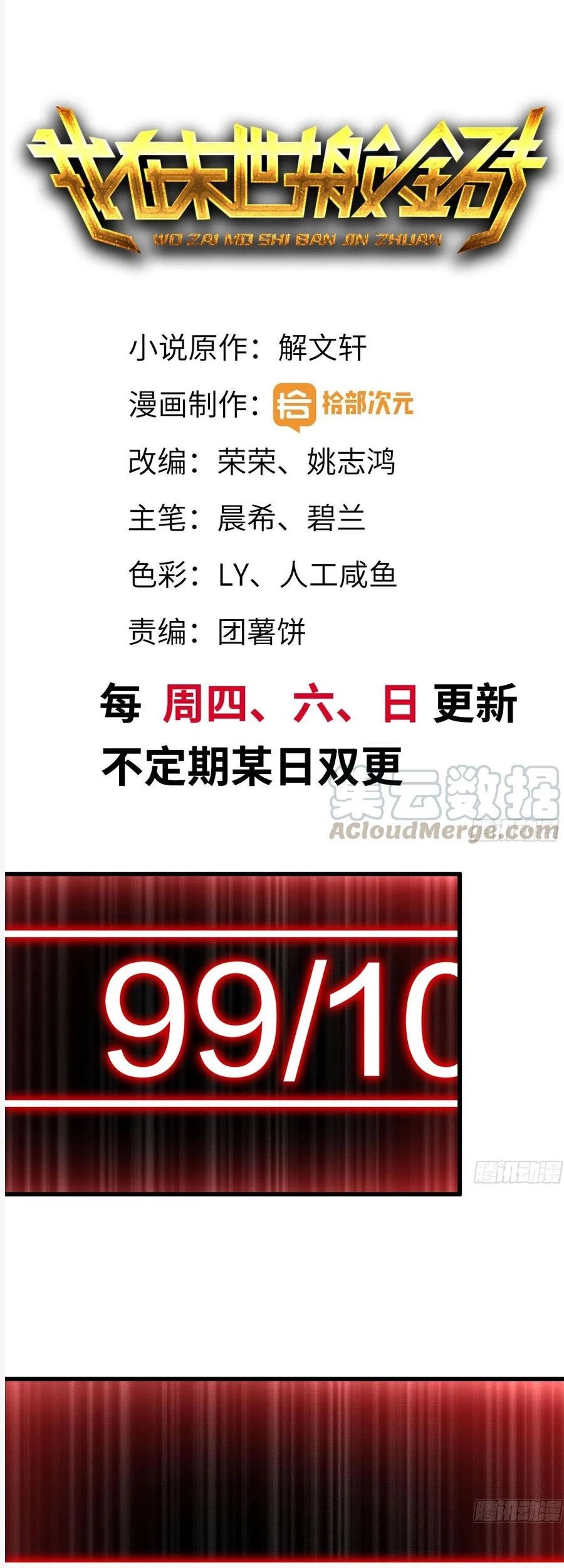 Manhua I Moved The BRICS In The Last Days Chapter 92 gambar 2