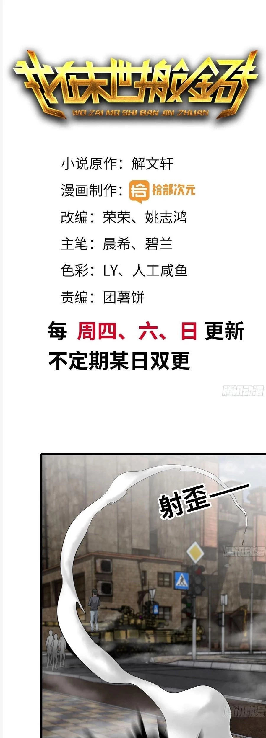 Manhua I Moved The BRICS In The Last Days Chapter 91 gambar 2