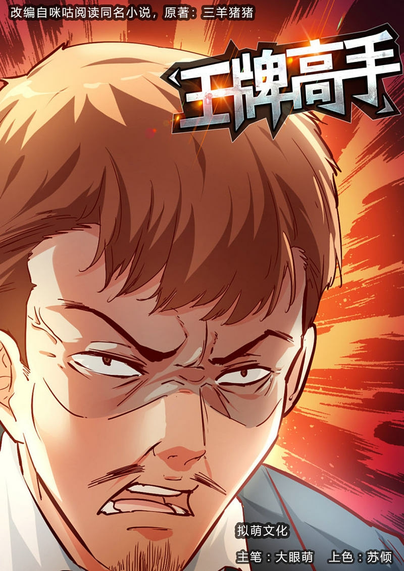 Ace Master Chapter 38 - Halaman 2